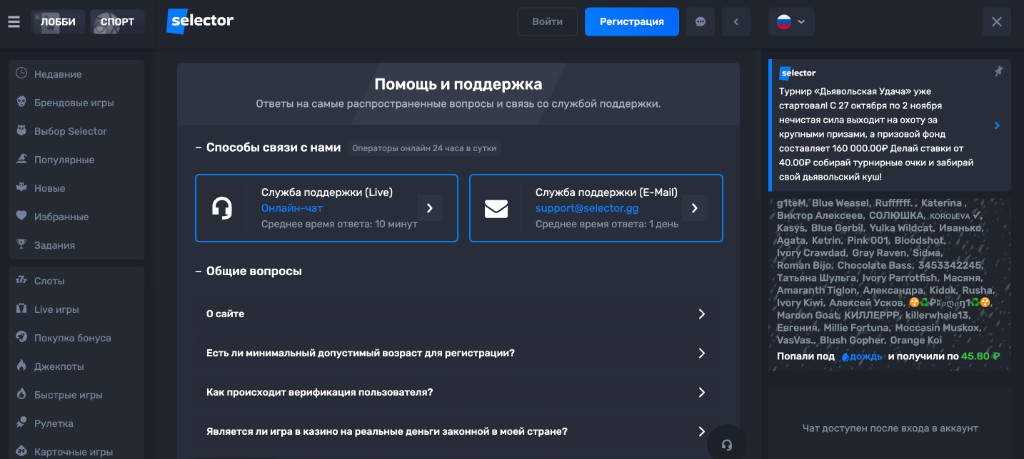 служба поддержки selector